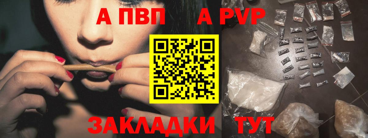 A PVP кристаллы Ивантеевка