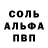 Alpha PVP Соль Insta romanapanovich