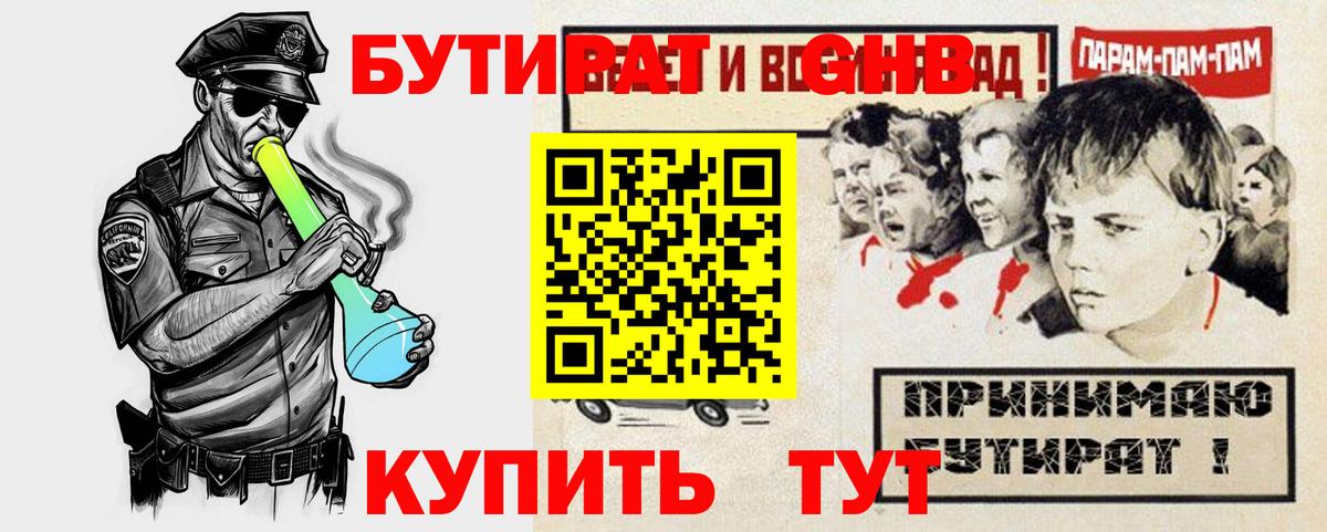 Ивантеевка  Бутират BDO 33%  Вход с VPN 