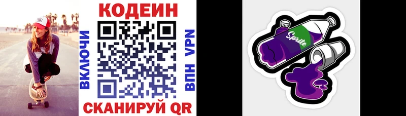Кодеиновый сироп Lean Purple Drank Ивантеевка