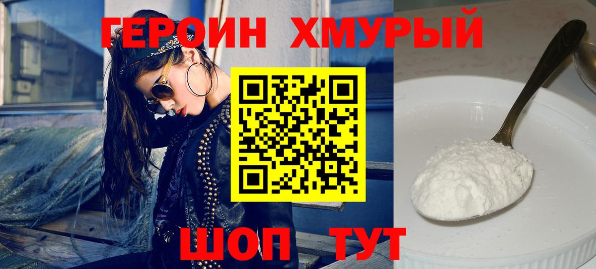 Ивантеевка  ГЕРОИН герыч  Вход с VPN 
