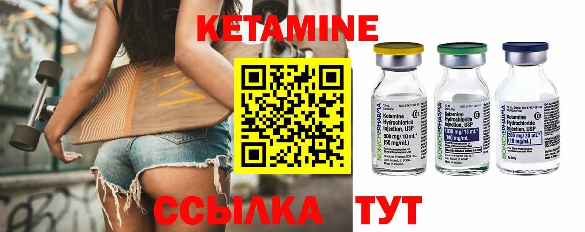 КЕТАМИН VHQ Ивантеевка