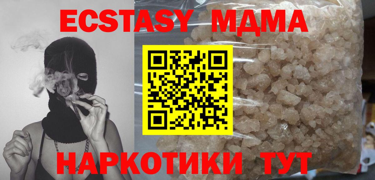 MDMA Molly  Вход с VPN  MDMA  Ивантеевка  МДМА кристаллы 