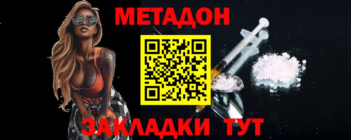 KRAKEN вход  Метадон methadone  Вход с VPN  Ивантеевка  Метадон VHQ 