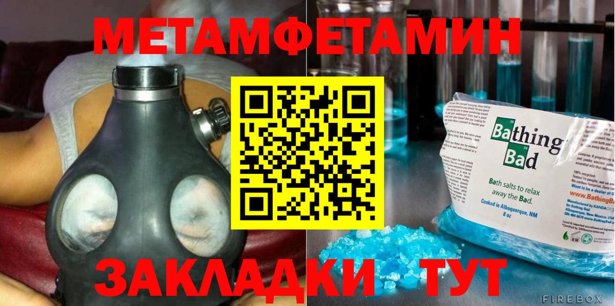 МЕТАМФЕТАМИН кристалл  Вход с VPN  Ивантеевка 