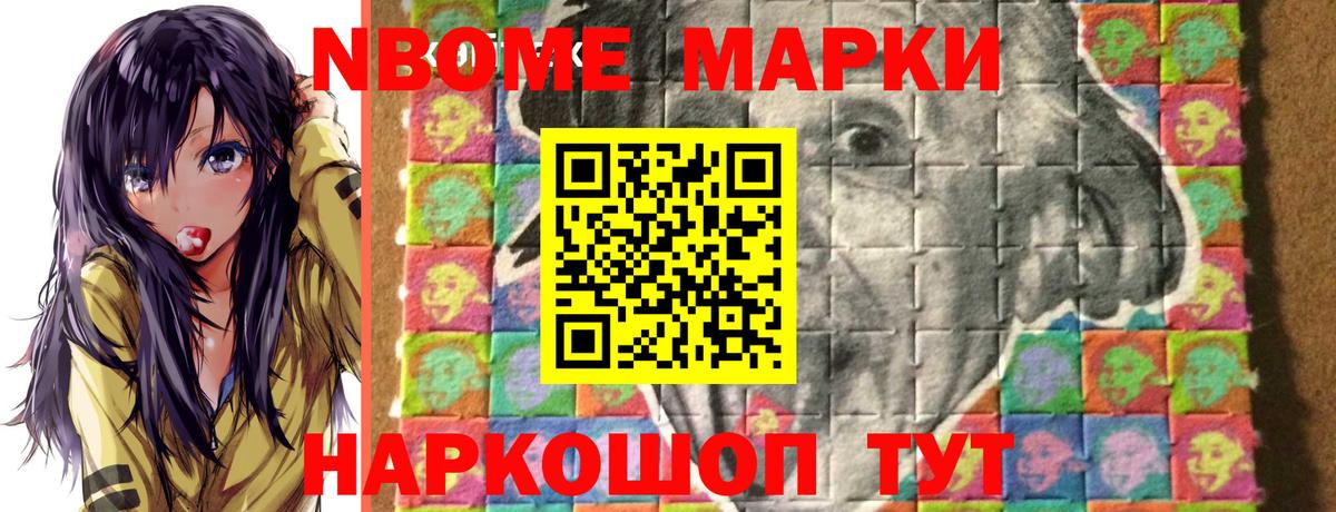 Марки NBOMe 1,8мг Ивантеевка