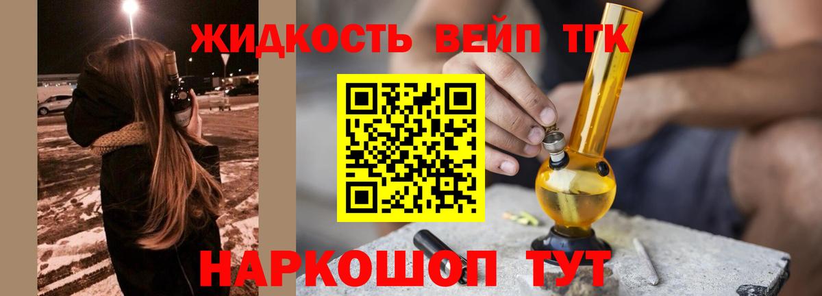 Дистиллят ТГК вейп с тгк  Вход с VPN  ТГК вейп с тгк  закладка  Ивантеевка 